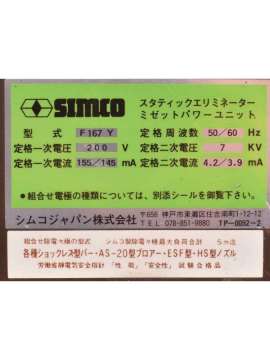 f167y / 200v-usd-simco